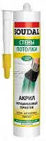 Герметик акриловый белый Soudal. 280 мл. Бельгия.