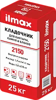 ilmax 2150. Для кирпича, камня и блоков усиленный, без высолов. 25 кг. РБ.